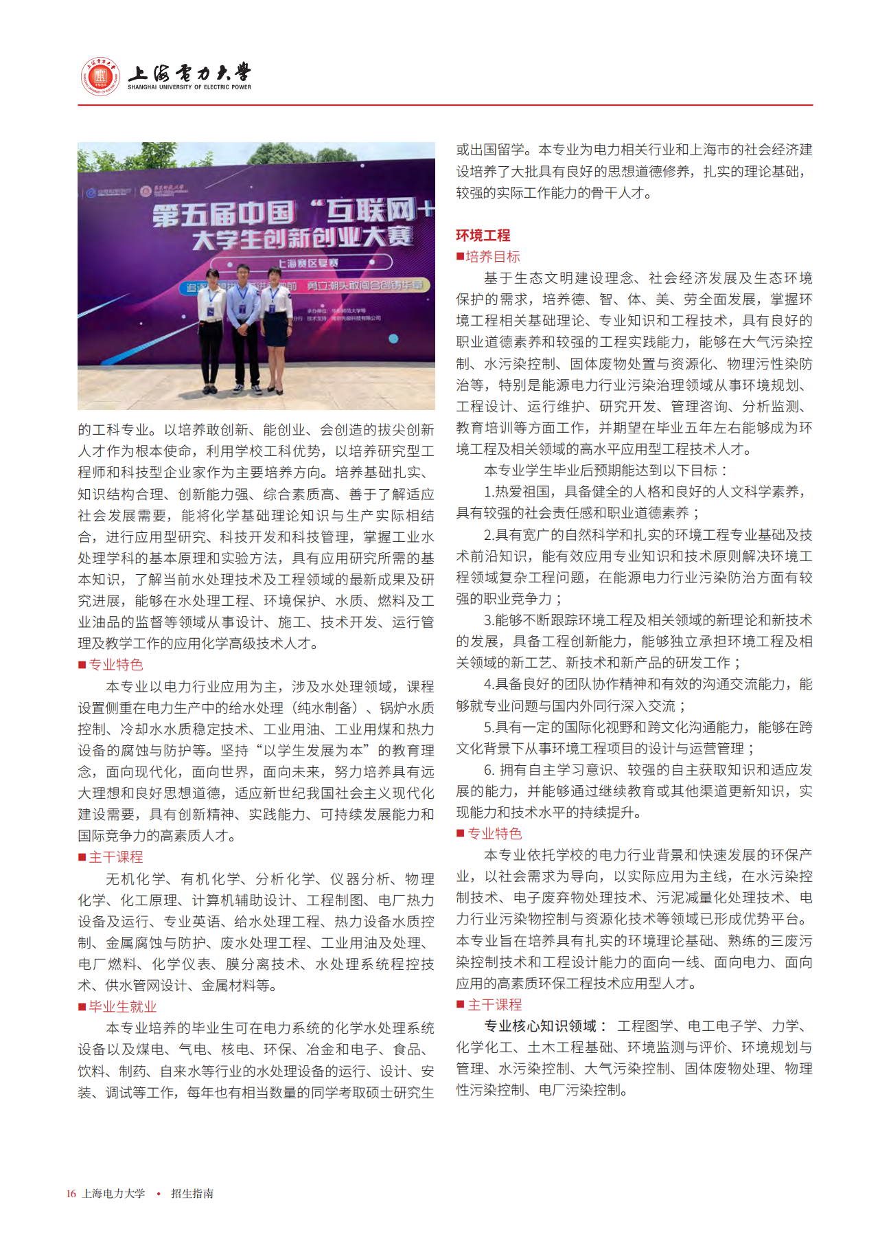 上海电力大学二级学院及专业介绍2023版